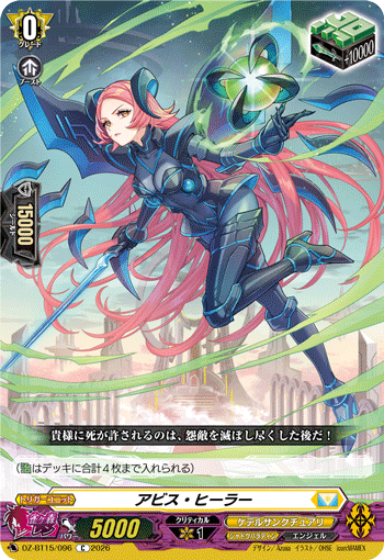 VG-DZ-BT15/096 C アビス・ヒーラー