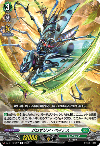 VG-DZ-BT15/097 C グロザリア・ベイテス