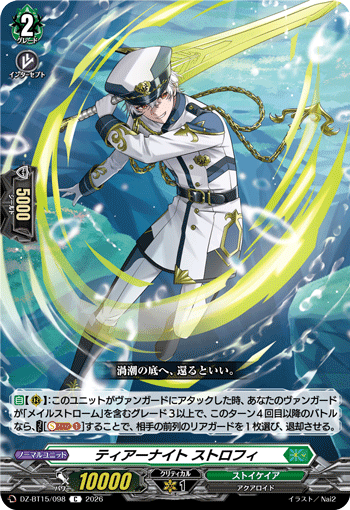 VG-DZ-BT15/098 C ティアーナイト ストロフィ