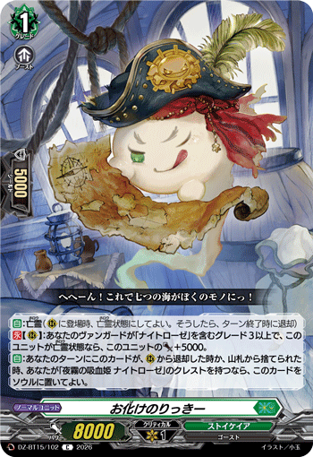 VG-DZ-BT15/102 C お化けのりっきー
