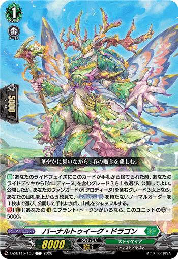 VG-DZ-BT15/103 C バーナルトゥイーグ・ドラゴン