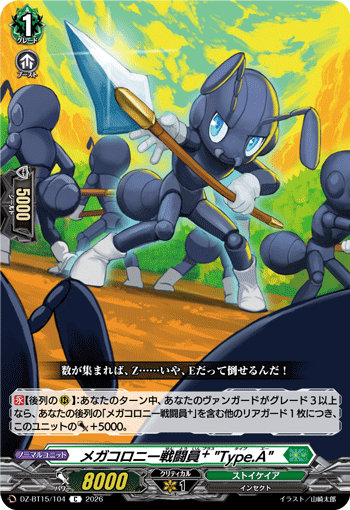 VG-DZ-BT15/104 C メガコロニー戦闘員⁺ “Type.A”