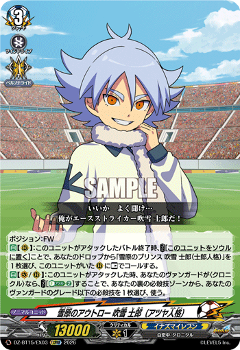 VG-DZ-BT15/EX03 EXRRR 雪原のアウトロー 吹雪 士郎 (アツヤ人格)