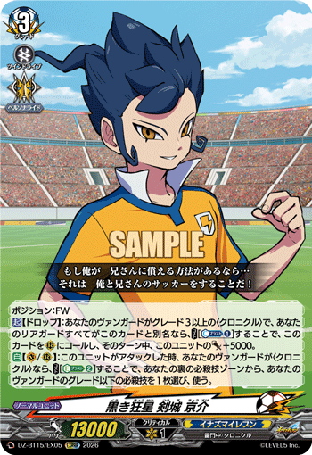 VG-DZ-BT15/EX05 EXRRR 黒き狂星 剣城 京介
