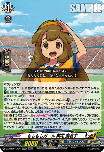 VG-DZ-BT15/EX06 EXRRR もちもちガール 菜花黄名子
