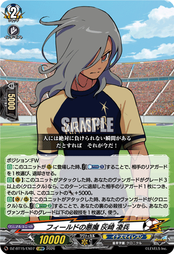 VG-DZ-BT15/EX07 EXRRR フィールドの悪魔 灰崎 凌兵