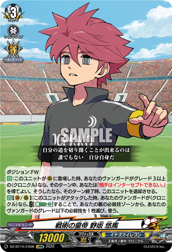 VG-DZ-BT15/EX08 EXRRR 戦術の皇帝 野坂 悠馬