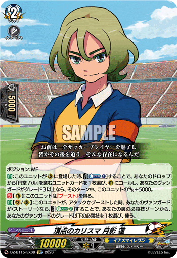 VG-DZ-BT15/EX09 EXC 頂点のカリスマ 月影 蓮