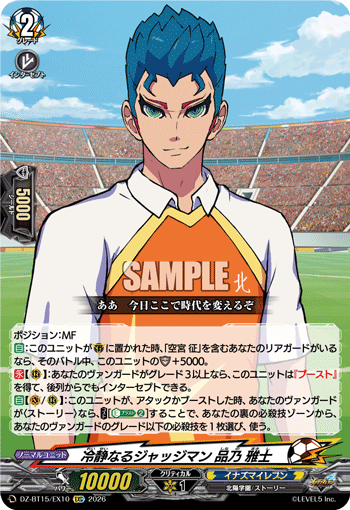 VG-DZ-BT15/EX10 EXC 冷静なるジャッジマン 品乃 雅士