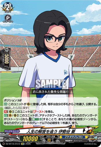 VG-DZ-BT15/EX13 EXC 人生の解答を追う 伊勢谷 要