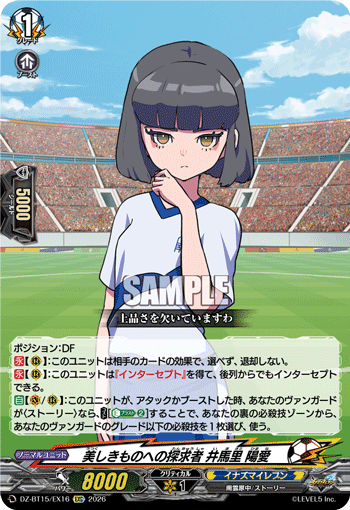 VG-DZ-BT15/EX16 EXC 美しきものへの探求者 井馬里 陽愛