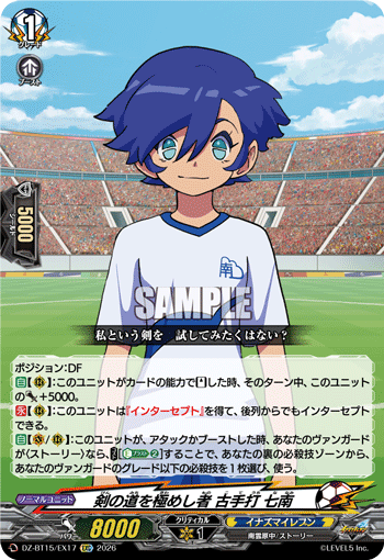 VG-DZ-BT15/EX17 EXC 剣の道を極めし者 古手打 七南