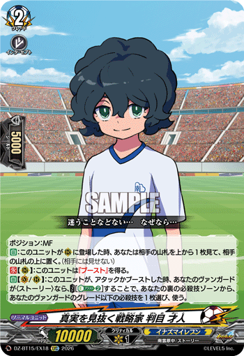 VG-DZ-BT15/EX18 EXC 真実を見抜く戦略家 判自 才人