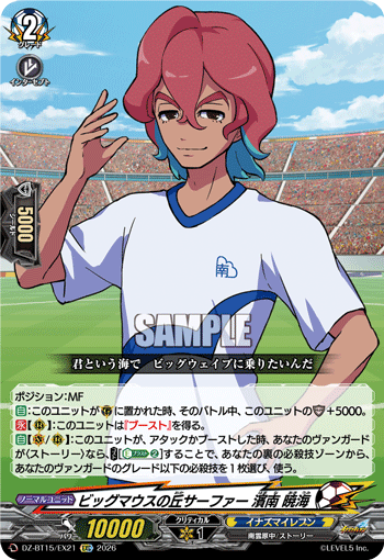 VG-DZ-BT15/EX21 EXC ビッグマウスの丘サーファー 濱南 曉海