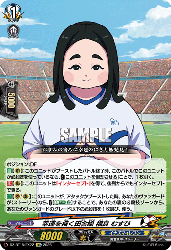 VG-DZ-BT15/EX22 EXC 幸運を招く田舎娘 福良むすび
