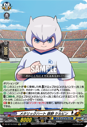 VG-DZ-BT15/EX23 EXC メタリックハート 鉄野 ケルビン