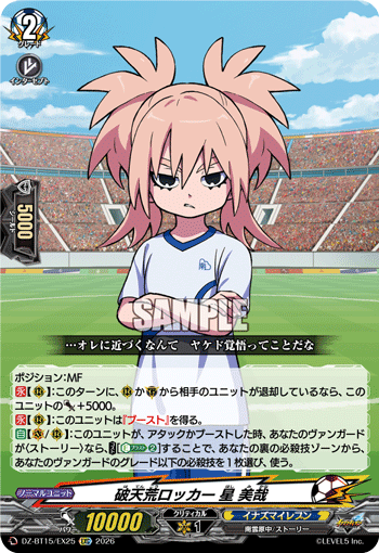 VG-DZ-BT15/EX25 EXC 破天荒ロッカー 星 美哉