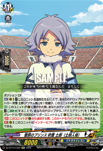 VG-DZ-BT15/EX26 EXC 雪原のプリンス 吹雪 士郎 (土郎人格)