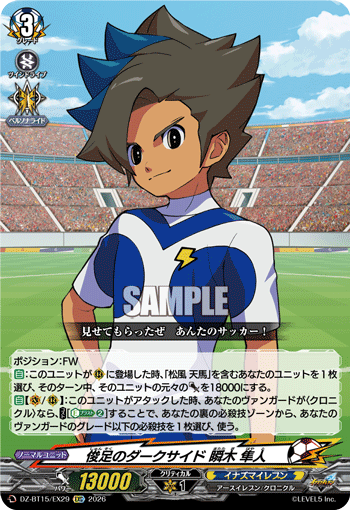 VG-DZ-BT15/EX29 EXC 俊足のダークサイド 瞬木 隼人