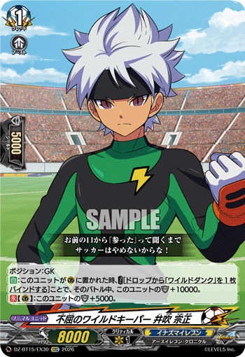 VG-DZ-BT15/EX30 EXC 不屈のワイルドキーパー 井吹 宗正