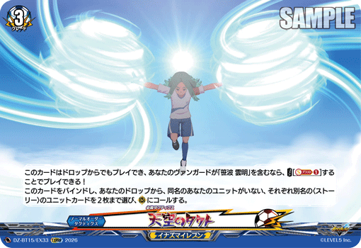 VG-DZ-BT15/EX33 EXRRR 天空のタクト
