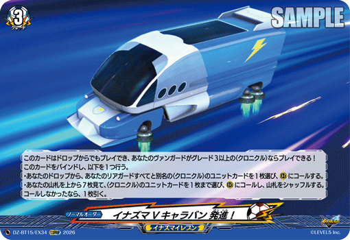 VG-DZ-BT15/EX34 EXRRR イナズマVキャラバン 発進! 