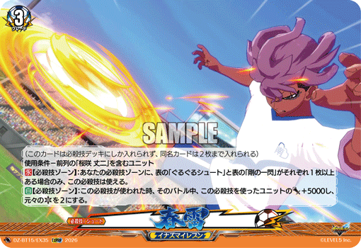 VG-DZ-BT15/EX35 EXRRR 春雷