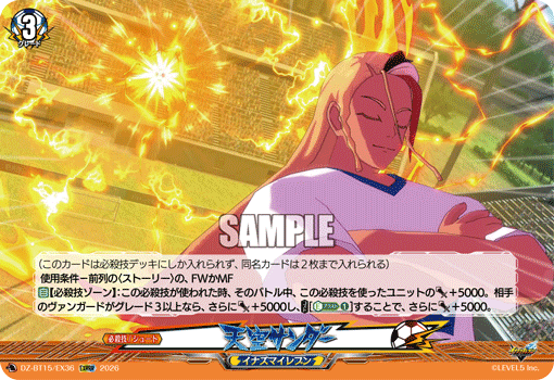 VG-DZ-BT15/EX36 EXRRR 天空サンダー