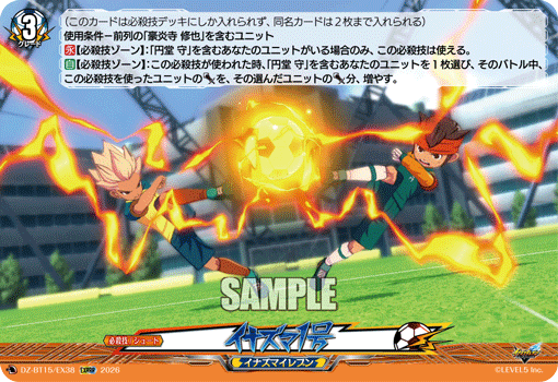 VG-DZ-BT15/EX38 EXRRR イナズマ1号