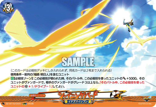 VG-DZ-BT15/EX41 EXRRR シャイニングバード