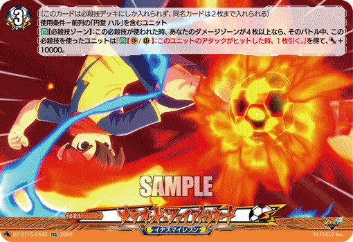 VG-DZ-BT15/EX43 EXC メテオッド・ファイアトルネード