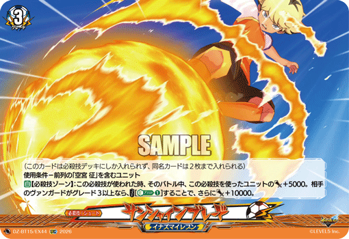 VG-DZ-BT15/EX44 EXC サンシャインブレード