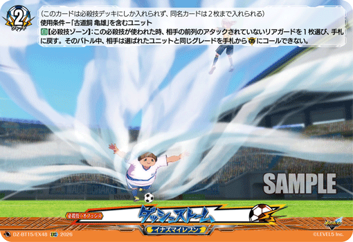 VG-DZ-BT15/EX48 EXC ダッシュストーム