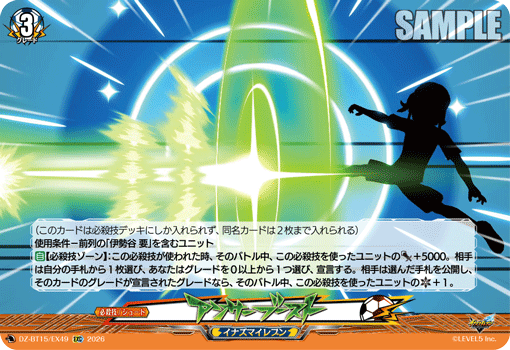 VG-DZ-BT15/EX49 EXC アンサーブースト