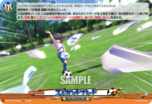 VG-DZ-BT15/EX52 EXC エレガントブレード