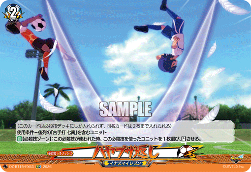 VG-DZ-BT15/EX53 EXC ハヤブサ返し