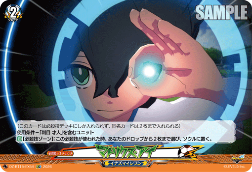 VG-DZ-BT15/EX54 EXC マトリクスアイ