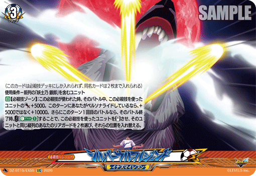 VG-DZ-BT15/EX55 EXC シルバーウルフレジェンド