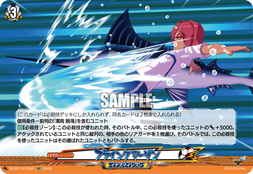 VG-DZ-BT15/EX56 EXC フライングマーリン