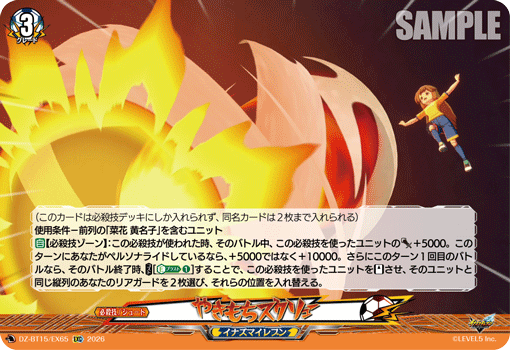 VG-DZ-BT15/EX65 EXC やきもちスクリュー