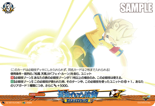 VG-DZ-BT15/EX67 EXC 最強イレブン波動