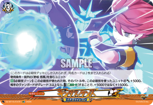 VG-DZ-BT15/EX70 EXC キングス・ランス