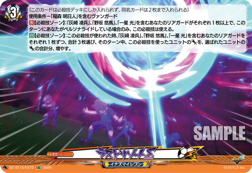 VG-DZ-BT15/EX72 EXC ラストリゾートΣ
