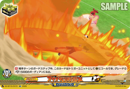 VG-DZ-BT15/EX73 EXC オラオラ四股踏み