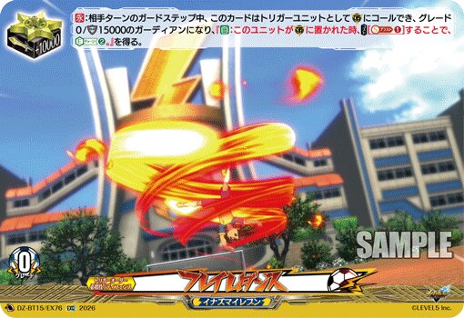 VG-DZ-BT15/EX76 EXC フレイムダンス