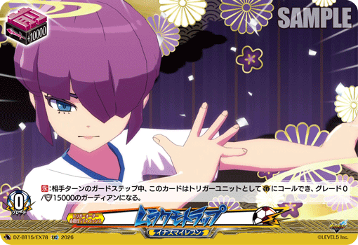 VG-DZ-BT15/EX78 EXC ムラクモトラップ