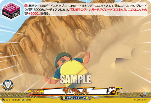 VG-DZ-BT15/EX81 EXC ザ・ウォール