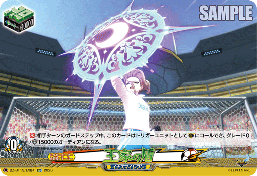 VG-DZ-BT15/EX84 EXC 王家の盾