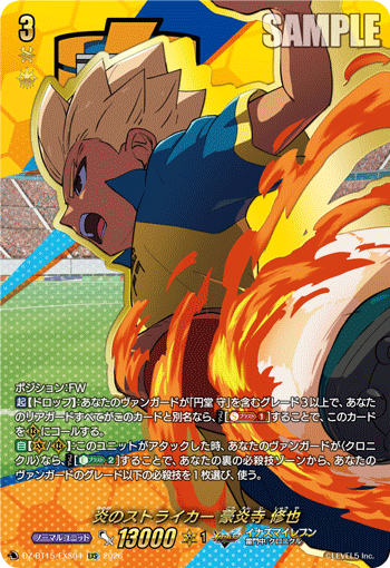 VG-DZ-BT15/EXS04 EXS 炎のストライカー 豪炎寺 修也