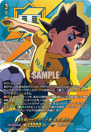 VG-DZ-BT15/EXS06 EXS 太陽のサッカー小僧 稲森 明日人